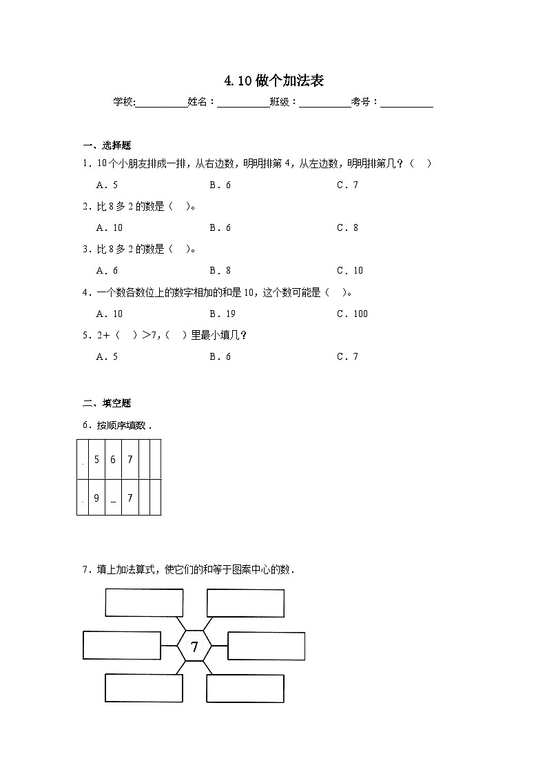 4.10做个加法表同步练习  北师大版（2024）数学一年级上册第1页