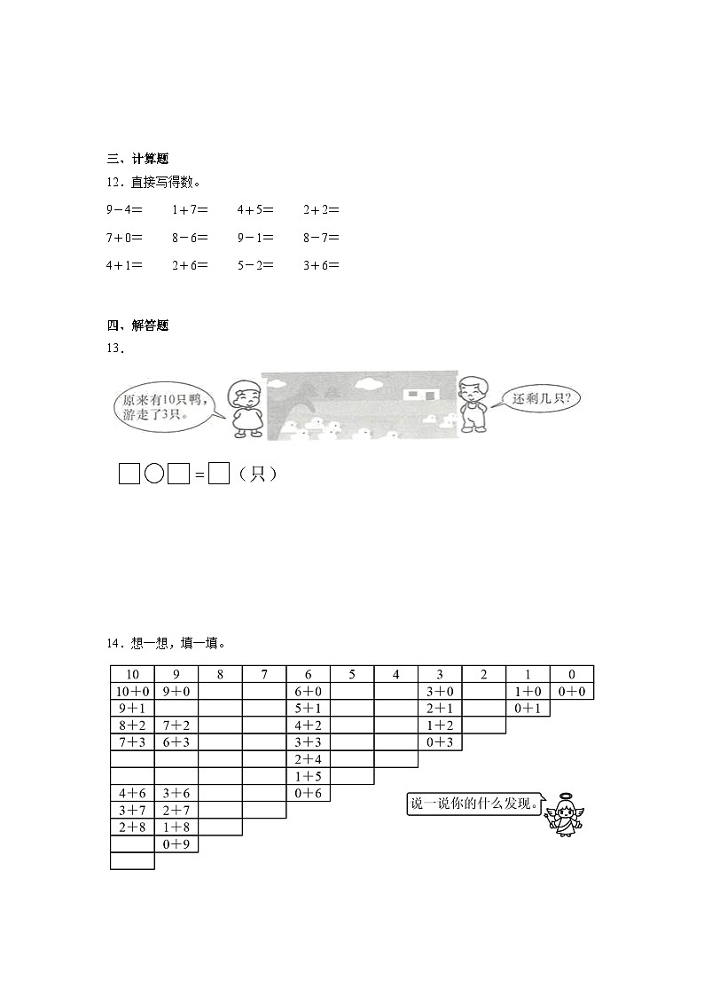 4.10做个加法表同步练习  北师大版（2024）数学一年级上册第3页