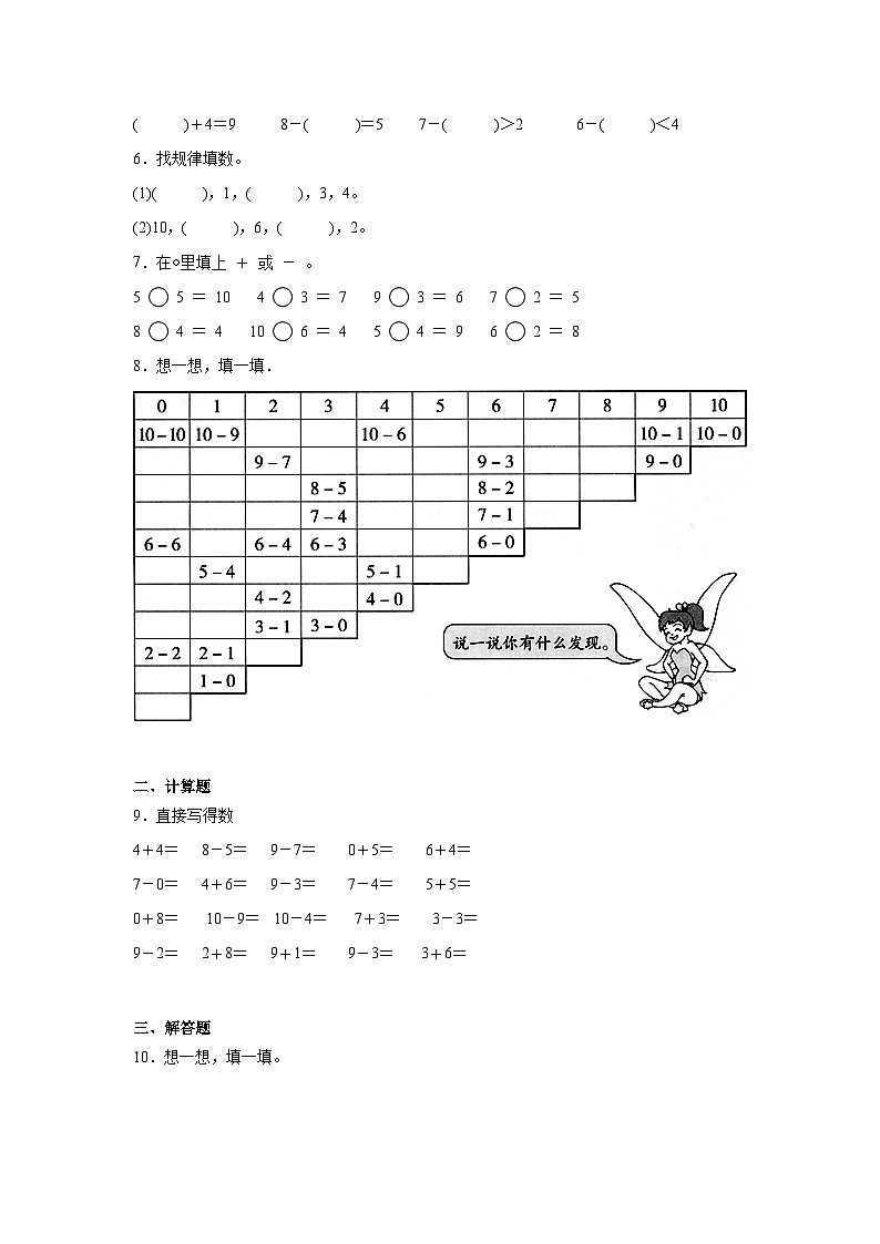 4.11做个减法表同步练习  北师大版（2024）数学一年级上册02