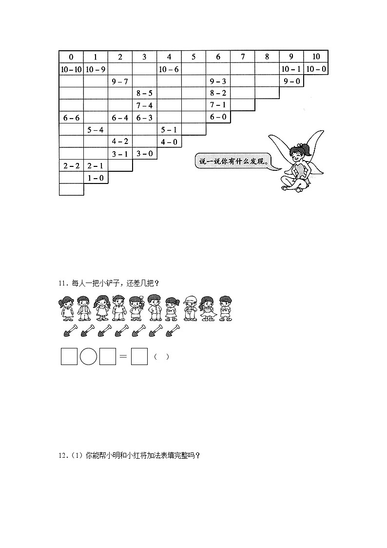 4.11做个减法表同步练习  北师大版（2024）数学一年级上册03