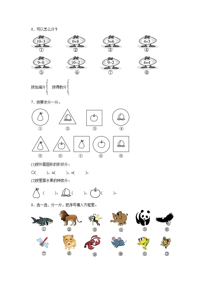 3.2一起来分类同步练习  北师大版（2024）数学一年级上册02