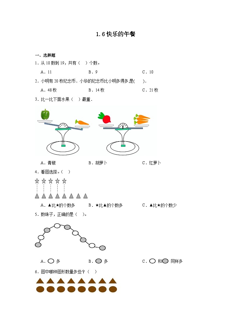 1.6快乐的午餐同步练习  北师大版（2024）数学一年级上册01