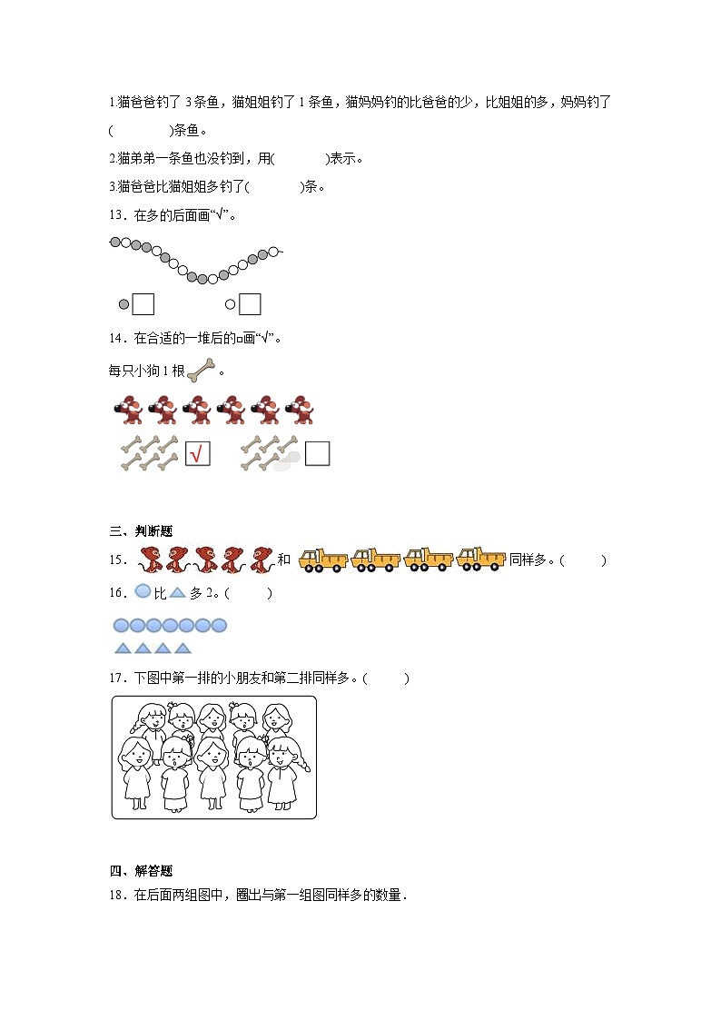 1.6快乐的午餐同步练习  北师大版（2024）数学一年级上册03