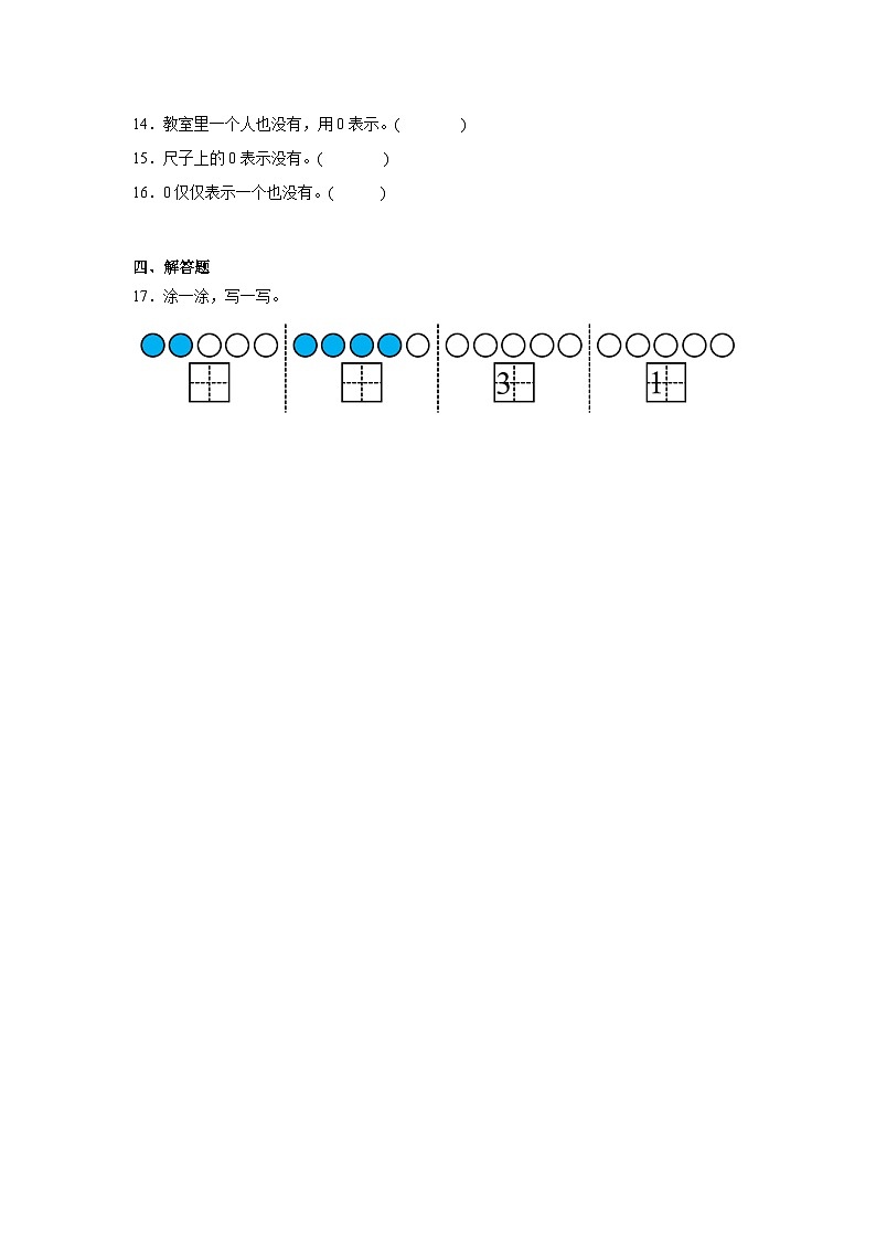 1.3小猫钓鱼同步练习  北师大版（2024）数学一年级上册03