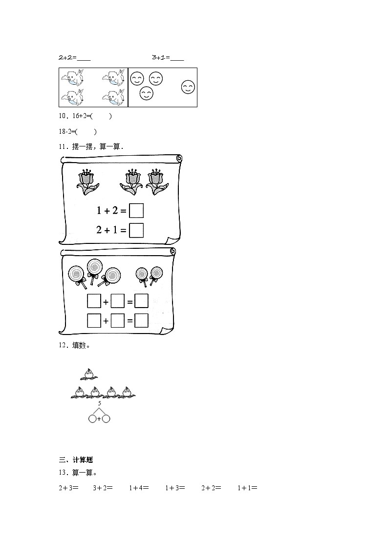 2.1一共有多少同步练习  北师大版（2024）数学一年级上册02