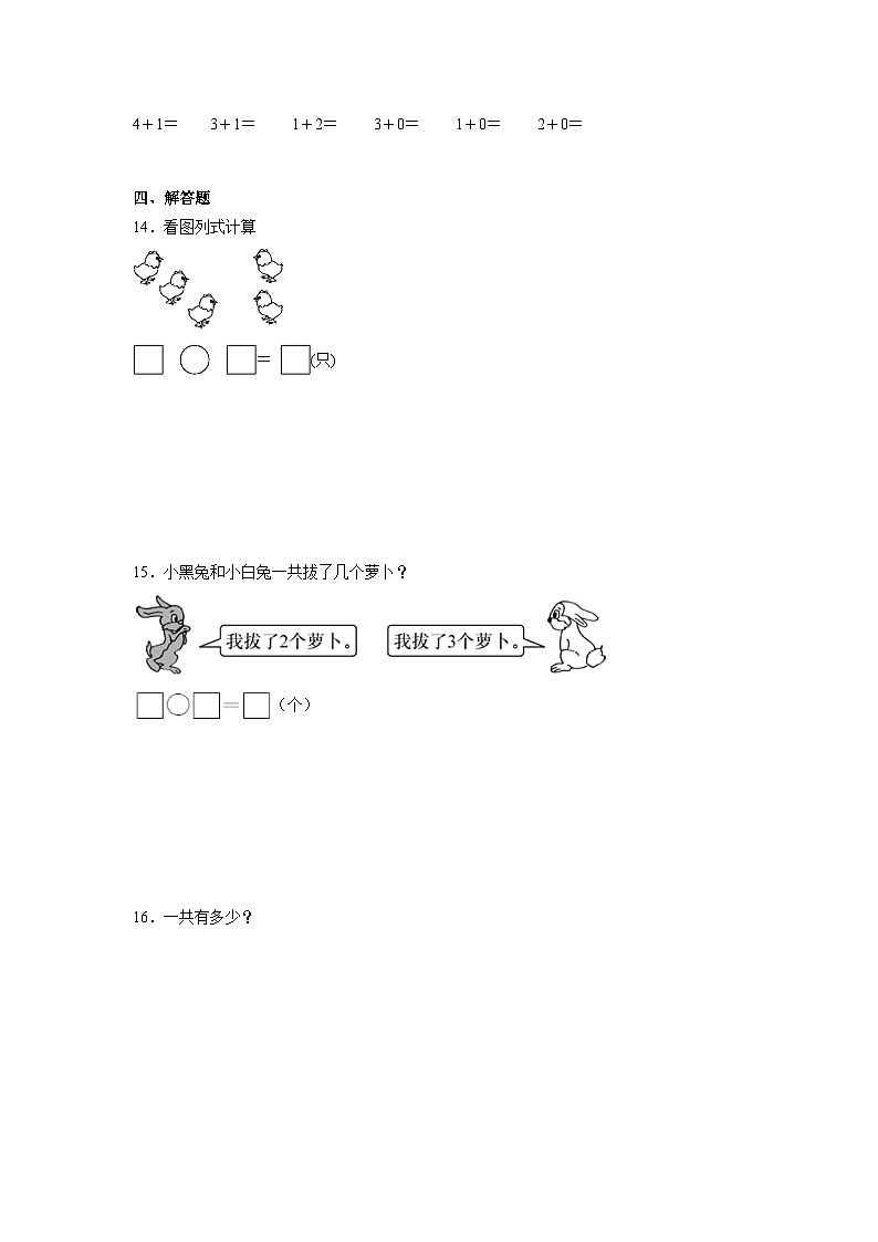 2.1一共有多少同步练习  北师大版（2024）数学一年级上册03