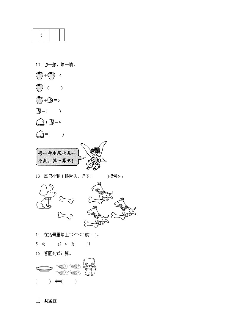2.3可爱的小猫同步练习  北师大版（2024）数学一年级上册03