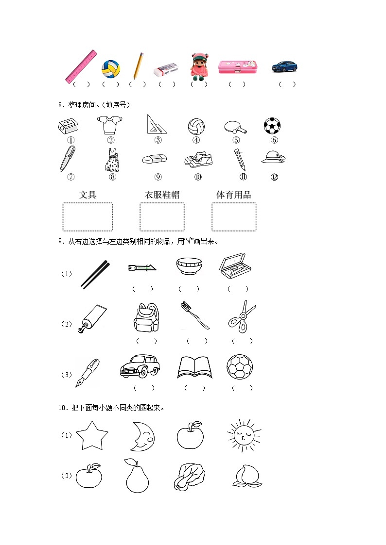 3.1整理房间同步练习  北师大版（2024）数学一年级上册第2页