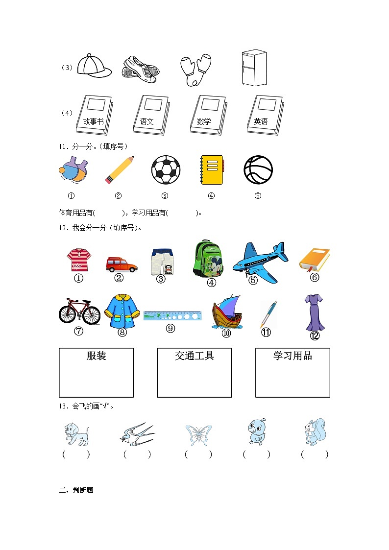 3.1整理房间同步练习  北师大版（2024）数学一年级上册第3页