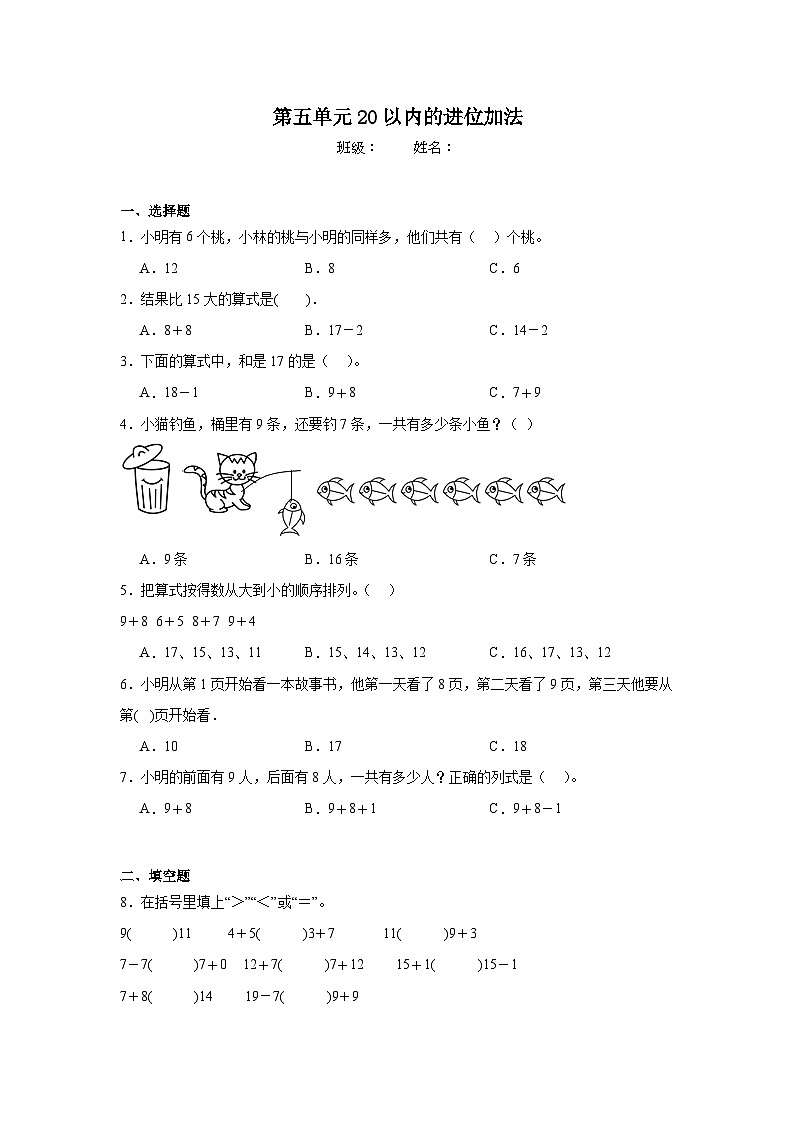 第五单元20以内的进位加法同步练习  人教版（2024）数学一年级上册第1页