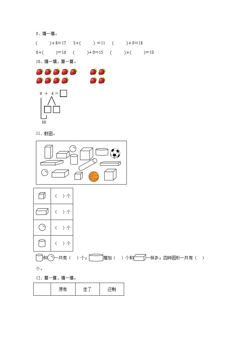 第五单元20以内的进位加法同步练习  人教版（2024）数学一年级上册第2页