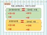 【核心素養(yǎng)】北師大版小學(xué)數(shù)學(xué)四年級上冊6《乘法分配律》課件+教案