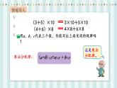 【核心素養(yǎng)】北師大版小學(xué)數(shù)學(xué)四年級上冊6《乘法分配律》課件+教案