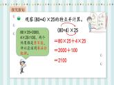【核心素養(yǎng)】北師大版小學(xué)數(shù)學(xué)四年級上冊7《乘法分配律》課件+教案