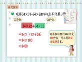 【核心素養(yǎng)】北師大版小學(xué)數(shù)學(xué)四年級上冊7《乘法分配律》課件+教案
