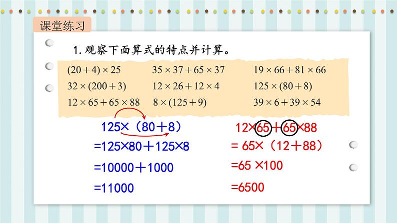 【核心素养】北师大版小学数学四年级上册7《乘法分配律》课件+教案08