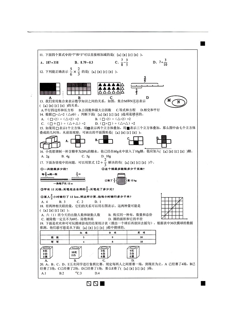 福建省莆田市城厢区湄洲湾北岸灵川中心小学2023-2024学年六年级下学期期末测试数学试题第2页