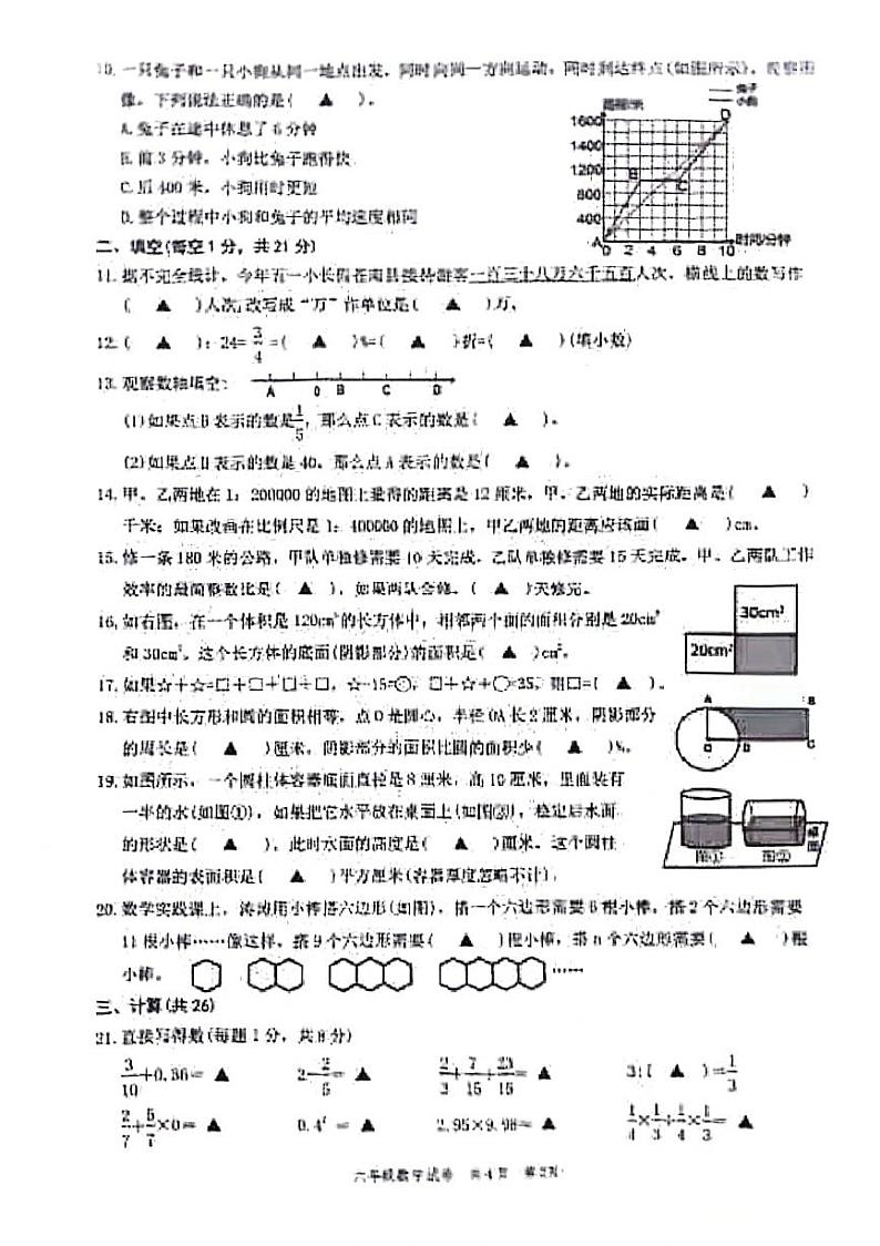 浙江省温州市苍南县2023-2024学年下学期六年级数学期末检测02