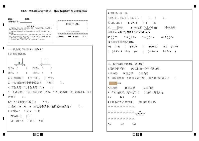 内蒙古自治区鄂尔多斯市2023-2024学年一年级下学期期中数学试题01