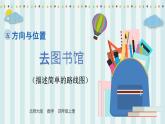 【核心素养】北师大版小学数学四年级上册1《去图书馆》课件+教案