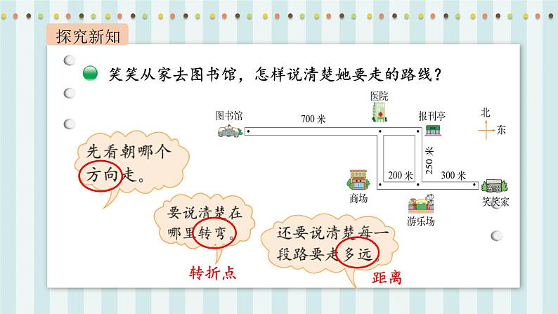 【核心素养】北师大版小学数学四年级上册1《去图书馆》课件+教案05