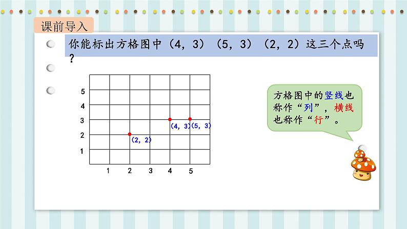 【核心素养】北师大版小学数学四年级上册3《确定位置》课件+教案03