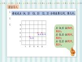 【核心素養(yǎng)】北師大版小學(xué)數(shù)學(xué)四年級(jí)上冊(cè)3《確定位置》課件+教案