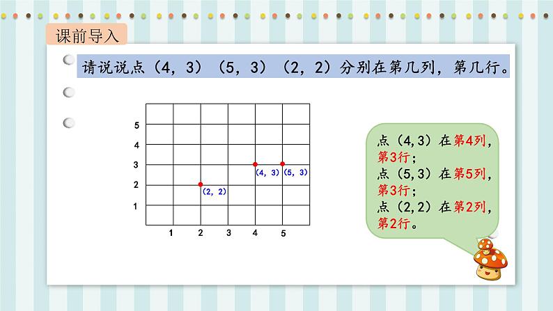 【核心素养】北师大版小学数学四年级上册3《确定位置》课件+教案04