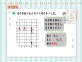 【核心素養(yǎng)】北師大版小學(xué)數(shù)學(xué)四年級(jí)上冊(cè)3《確定位置》課件+教案