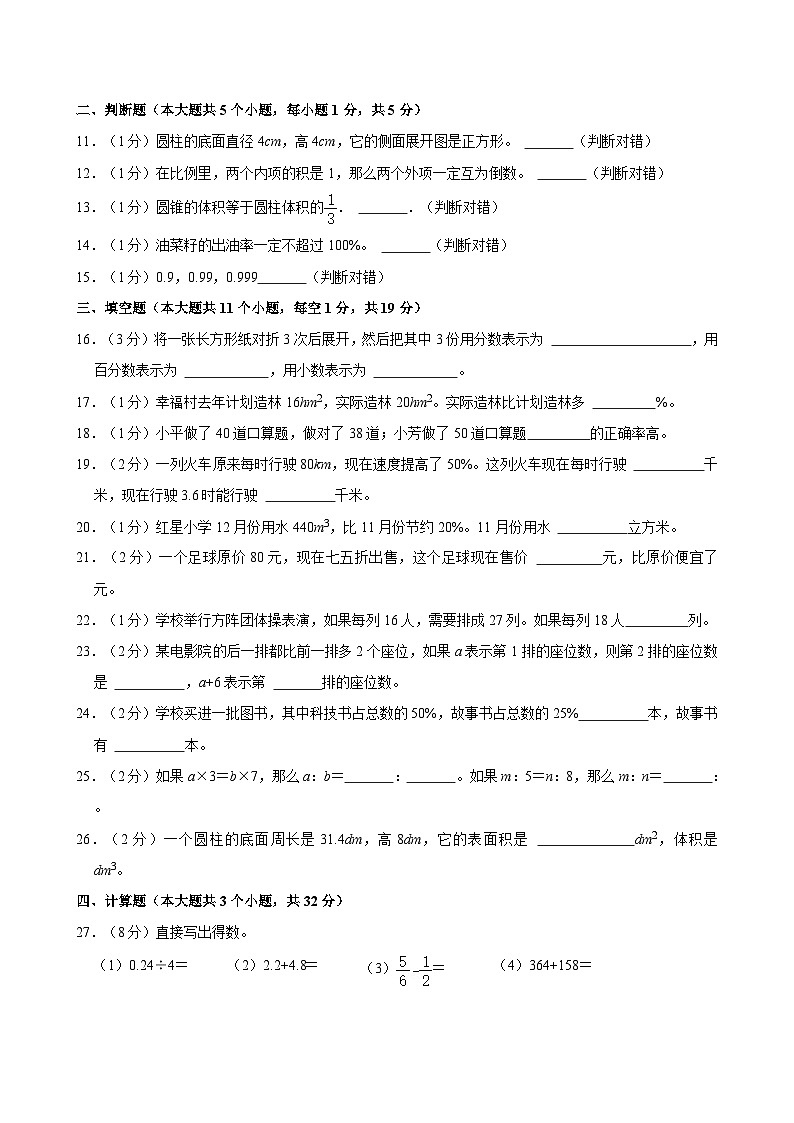 2023年四川省泸州市小升初数学试卷第2页
