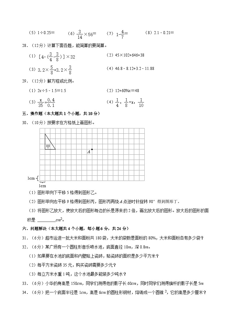 2023年四川省泸州市小升初数学试卷第3页