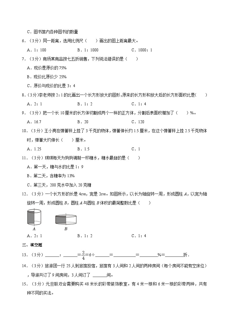2023年山东省青岛市市南区实验小学小升初数学试卷第2页
