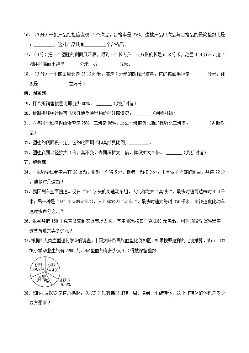 2023年山东省青岛市市南区实验小学小升初数学试卷第3页