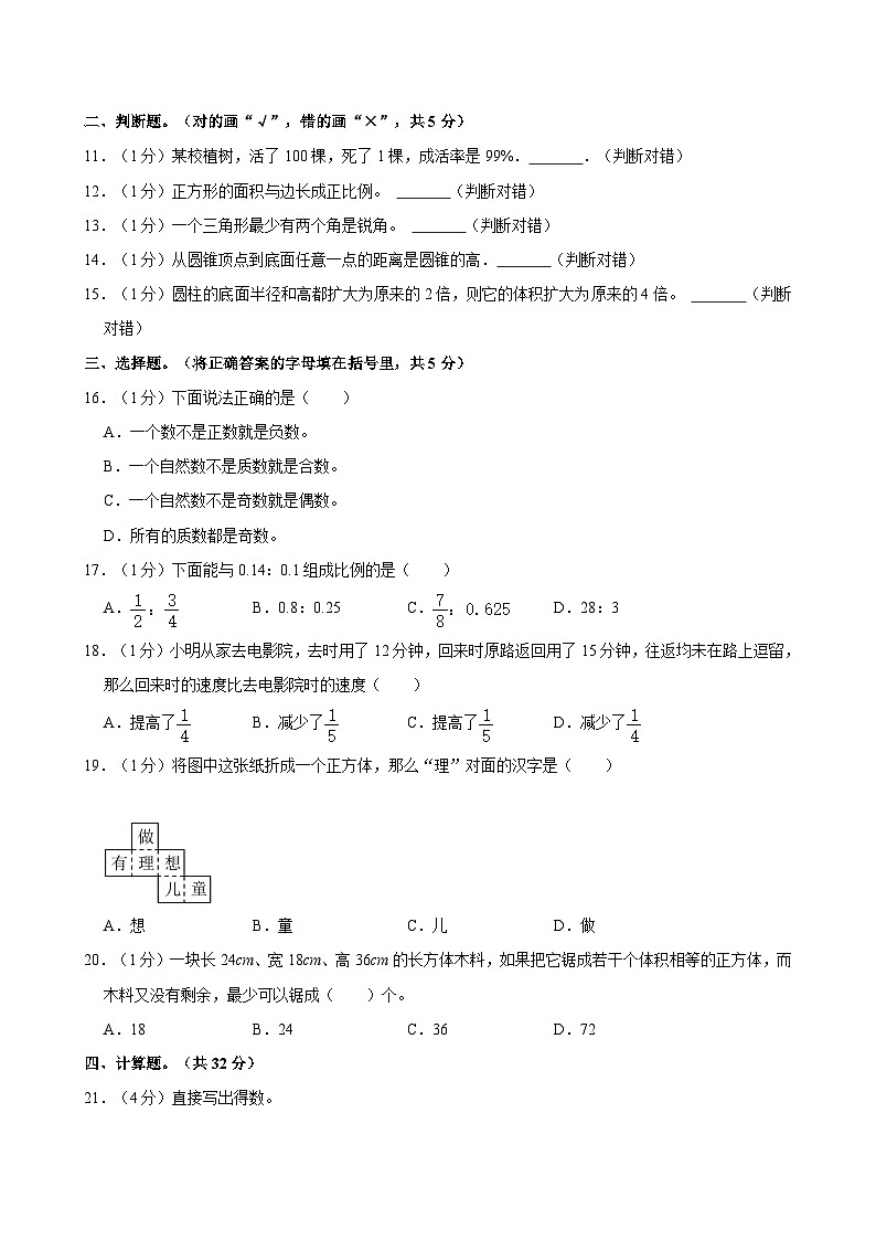 2023年重庆市江津区小升初数学试卷02