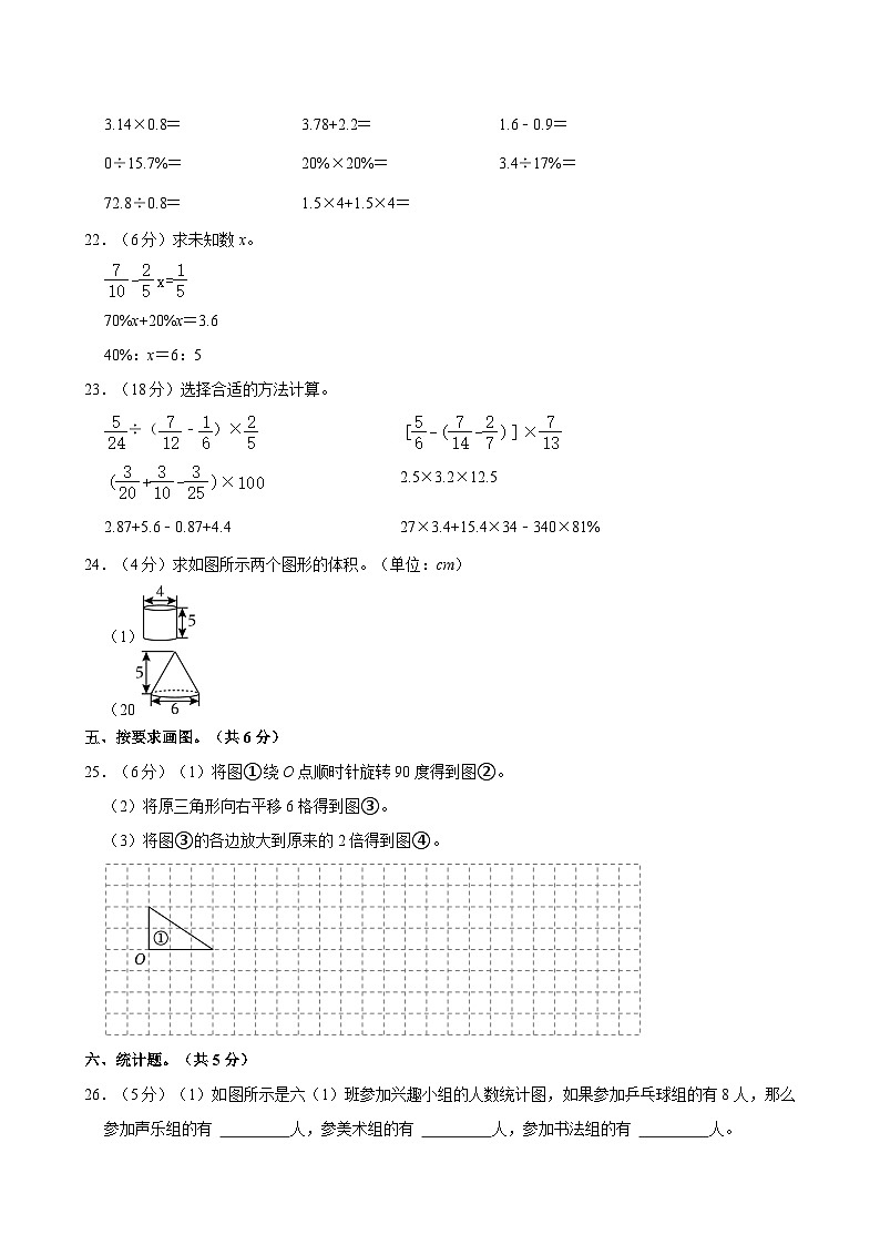 2023年重庆市江津区小升初数学试卷03