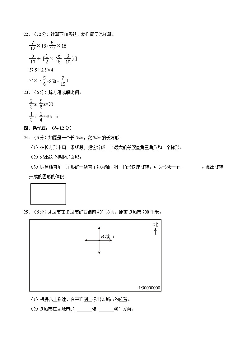 2021年广东省广州市天河区华阳小学小升初数学试卷03