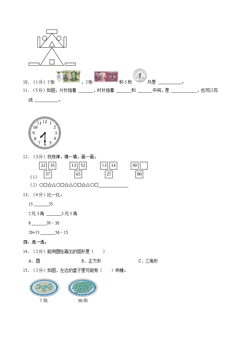 河北省邢台市威县第一小学2022-2023学年一年级下学期数学期末测试卷02