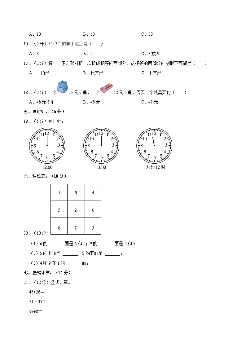 河北省邢台市威县第一小学2022-2023学年一年级下学期数学期末测试卷03