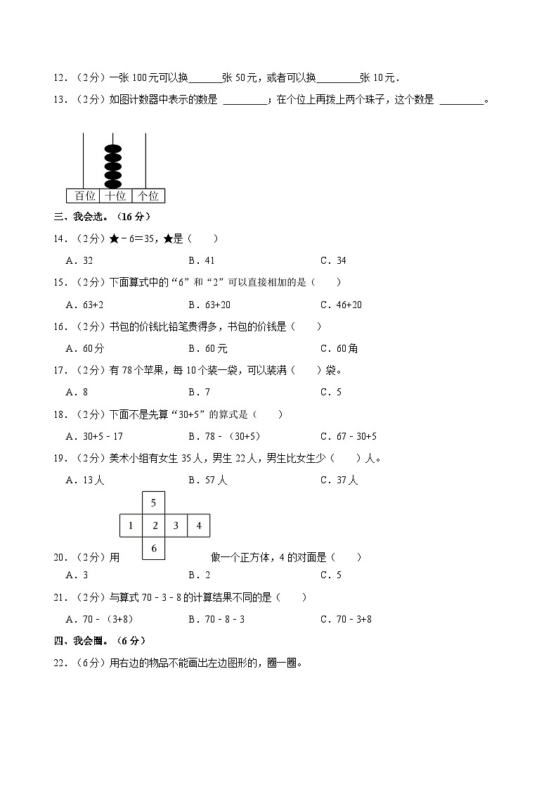 福建省福州市仓山区教育学院附属第四小学2022-2023学年一年级下学期期末数学测试卷第2页