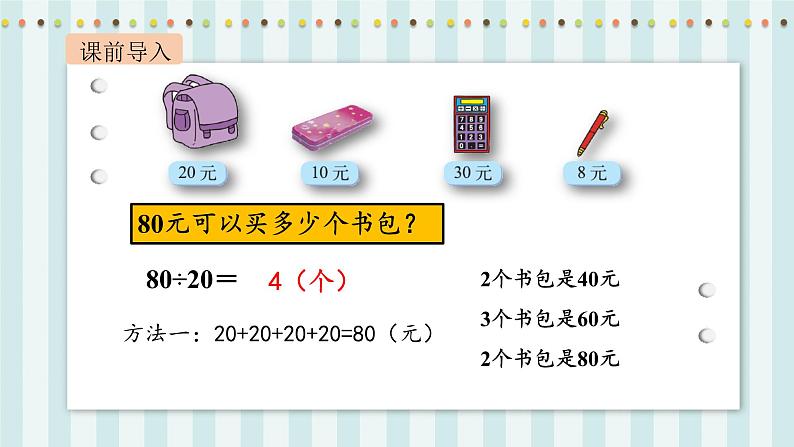 【核心素养】北师大版小学数学四年级上册1《买文具》课件第4页