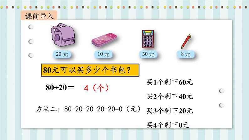 【核心素养】北师大版小学数学四年级上册1《买文具》课件第5页