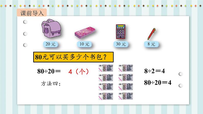 【核心素养】北师大版小学数学四年级上册1《买文具》课件第7页