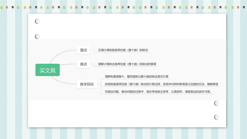 【核心素养】北师大版小学数学四年级上册2《买文具》课件+教案02