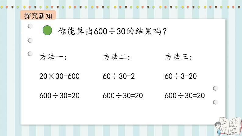 【核心素养】北师大版小学数学四年级上册2《买文具》课件+教案05