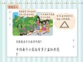 【核心素養(yǎng)】北師大版小學數(shù)學四年級上冊3《參觀花圃》課件+教案