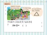 【核心素養(yǎng)】北師大版小學數(shù)學四年級上冊3《參觀花圃》課件+教案