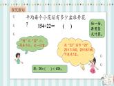 【核心素養(yǎng)】北師大版小學數(shù)學四年級上冊3《參觀花圃》課件+教案