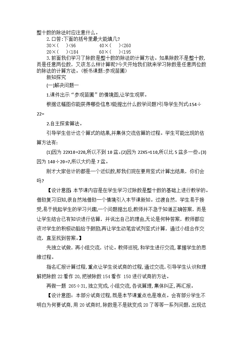 【核心素养】北师大版小学数学四年级上册3《参观花圃》课件+教案02