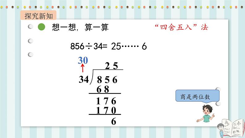 【核心素养】北师大版小学数学四年级上册4《参观花圃》课件+教案04