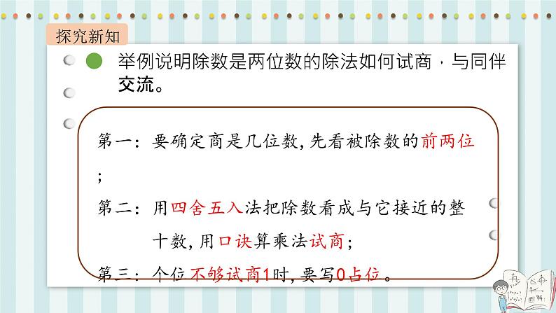 【核心素养】北师大版小学数学四年级上册4《参观花圃》课件+教案06